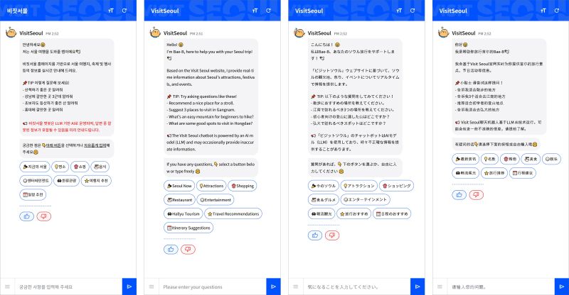 비짓서울 애플리케이션에서 서비스되고 있는 ‘여행 컨시어지 AI 에이전트’ 서비스 화면