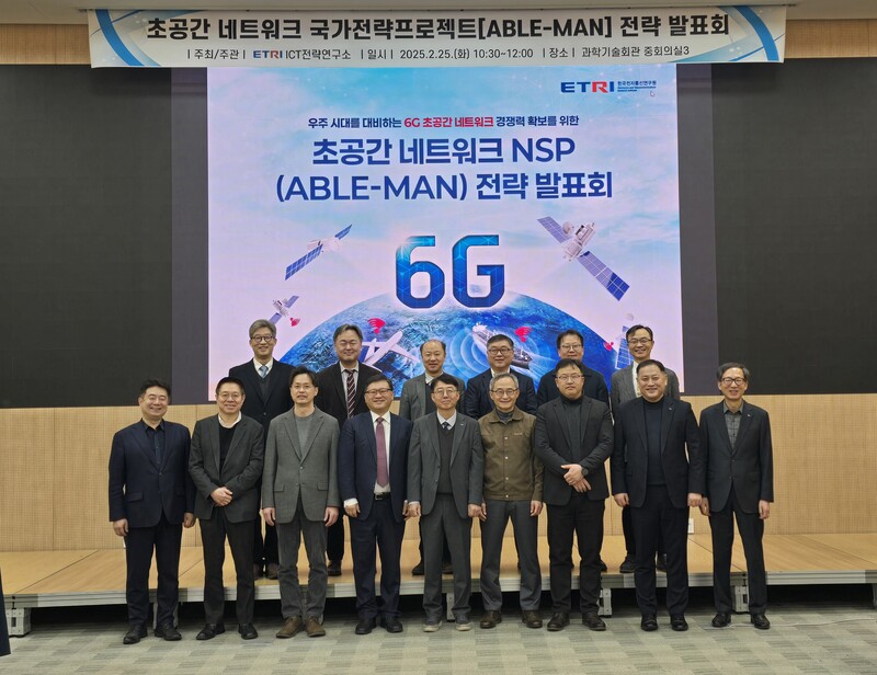 초공간 네트워크 분야 국가전략프로젝트 전략발표회 현장 사진