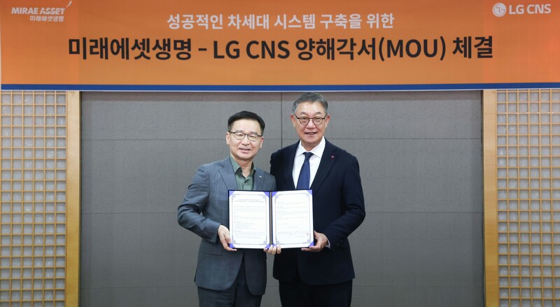 LG CNS와 미래에셋생명보험의 업무협약 체결식 사진