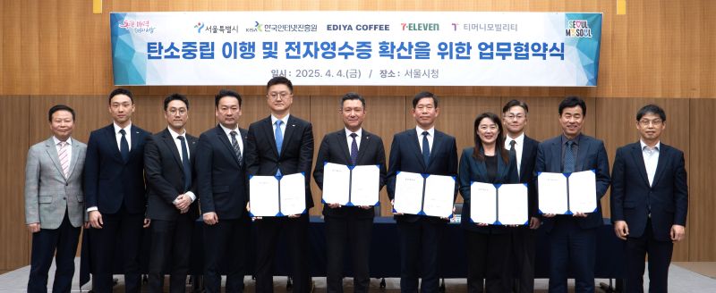 KISA와 서울시는 '탄소중립 이행 및 전자영수증 확산'을 위한 업무협약을 체결했다.