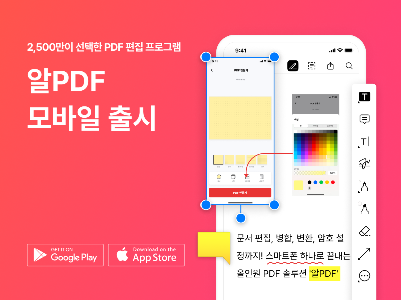 ‘알PDF’ 모바일 버전 구동 모습 