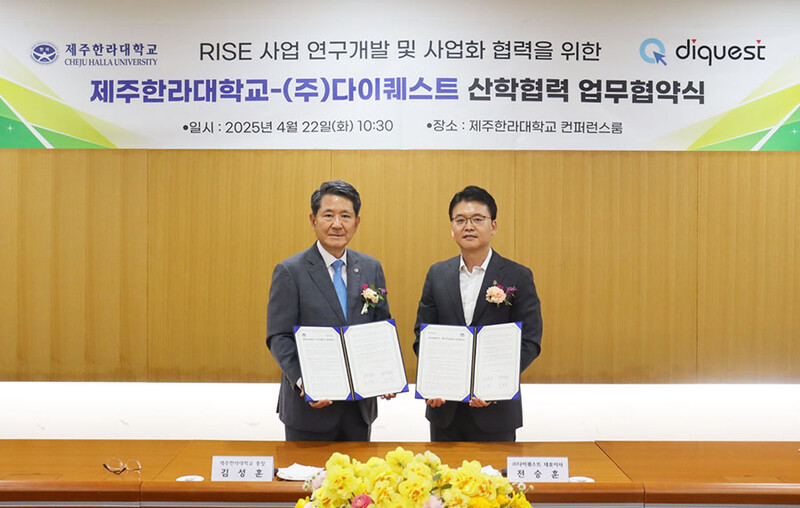 제주한라대학교와 다이퀘스트의 글로벌 교육 AI 플랫폼 개발 업무협약식 사진