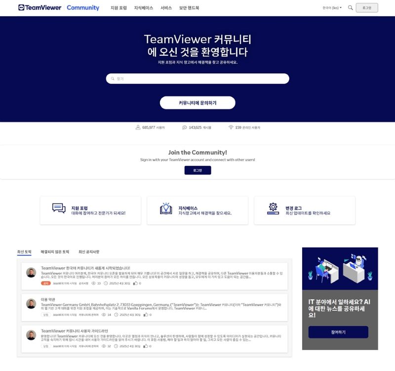 팀뷰어 한국어 사용자 커뮤니티