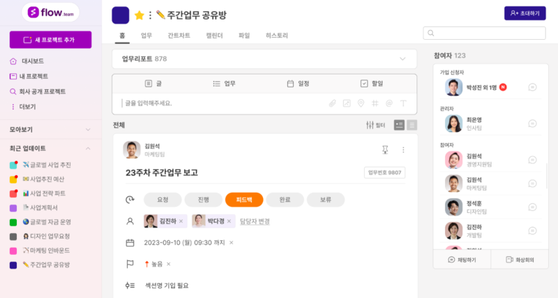 협업툴 플로우 화면