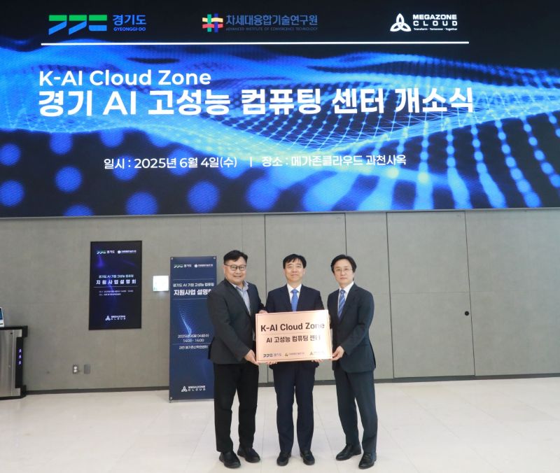 경기 K-AI 고성능 컴퓨팅 세터 개소식