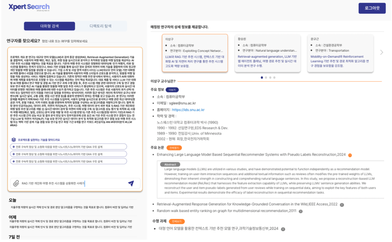 인텔리시스의 엑스퍼트 서치 서비스 화면