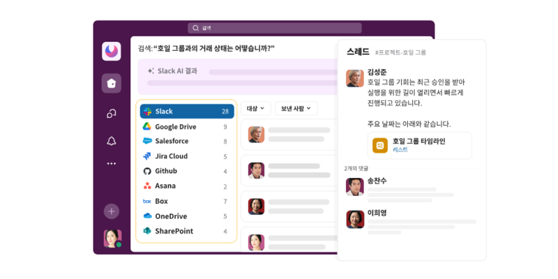 슬랙 AI 한국어 및 엔터프라이즈 검색 지원 UI