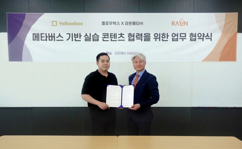 라온메타와 옐로우박스의 협약식
