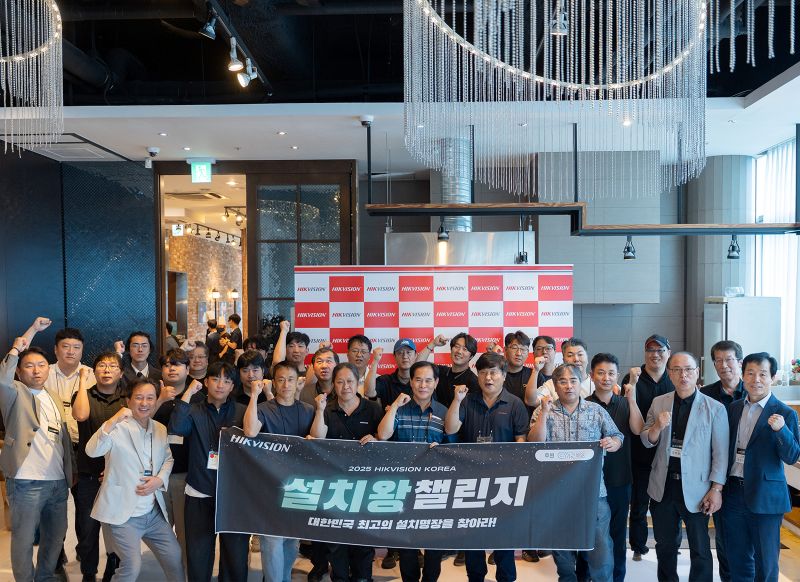 하이크비전 ‘2025 설치왕 콘테스트’  행사