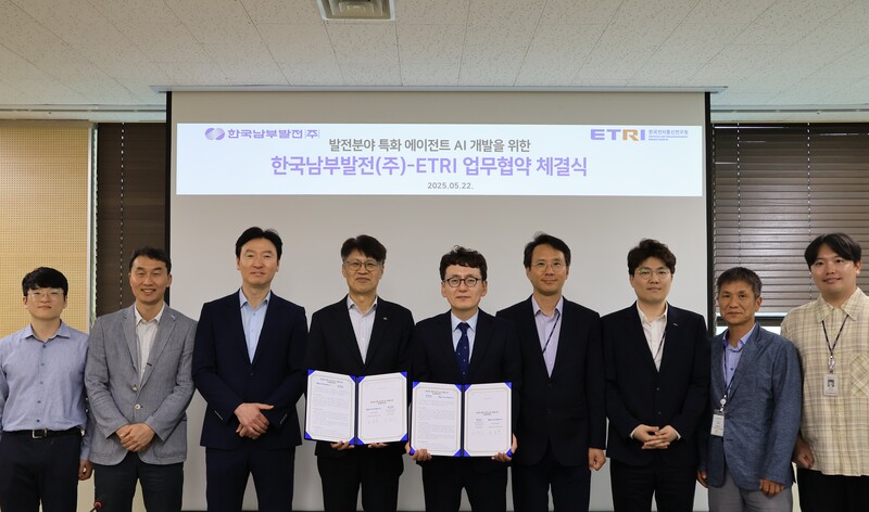 ETRI와 한국남부발전의 업무협약 단체 사진