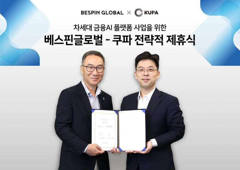 베스핀글로벌과 쿠파의 업무 협약식
