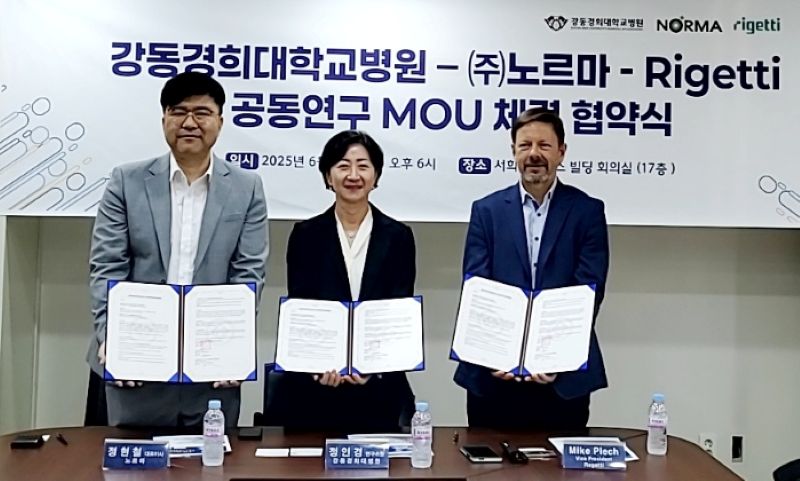 노르마,강동경희대학교병원,리게티의 양자컴퓨팅 기반 신약 개발 협력식