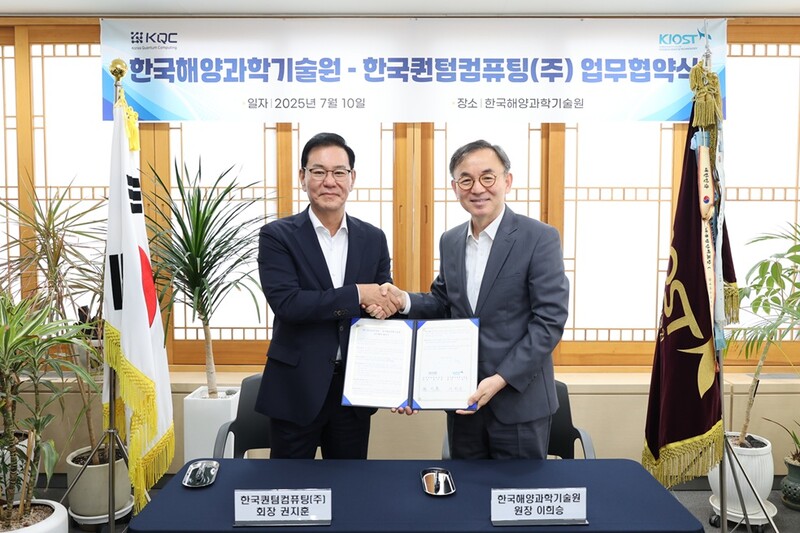 KQC와 KIOST의 업무협약식 사진