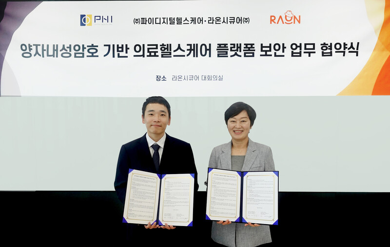 라온시큐어와 파이디지털헬스케어의 업무 협약식 사진