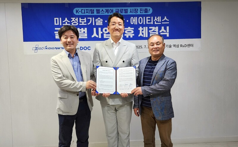 미소정보기술과 원닥 및 에이티센스의 사업제휴 체결식 사진