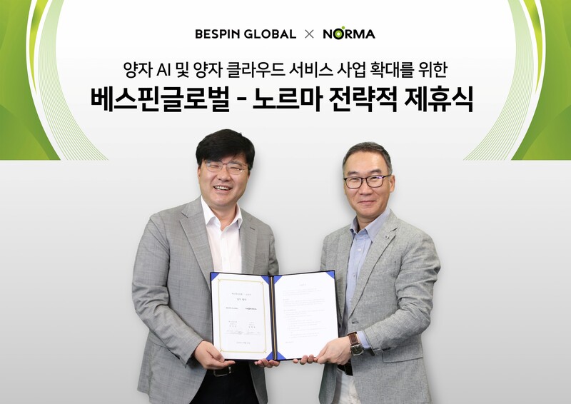 베스핀글로벌과 노르마의 업무협약 체결식 사진