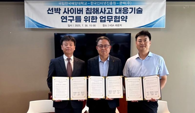 KISA-쿤덱-한국해양대간 ‘선박 사이버 침해사고 대응 기술 연구’를 위한 업무협약식