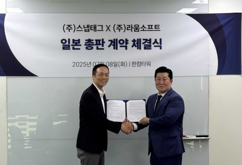 스냅태그와 라움소프트의 일본 총판 계약 및 MOU 체결식 사진