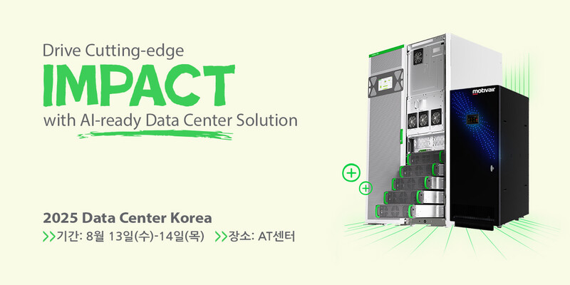 슈나이더 일렉트릭이 ‘2025 데이터센터 코리아’서 AI 시대 최적화된 차세대 데이터센터 솔루션을 소개한다