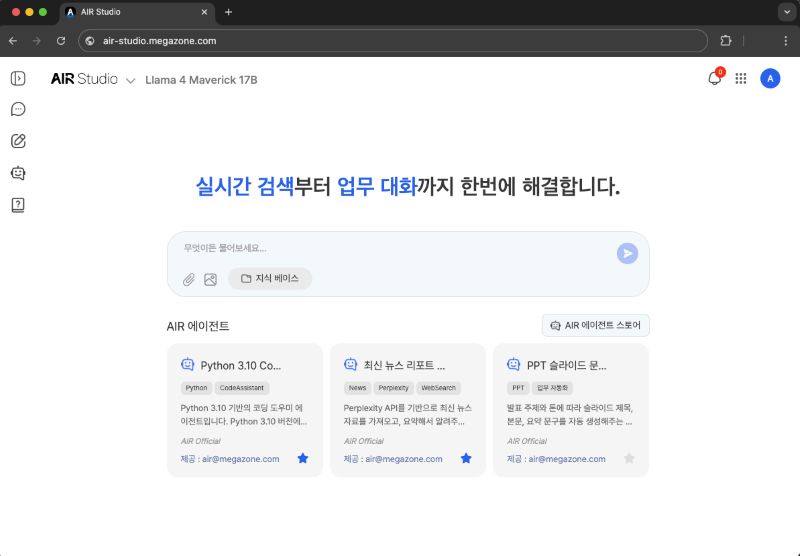 메가존클라우드 엔터프라이즈 AI 플랫폼 에어 스튜디오