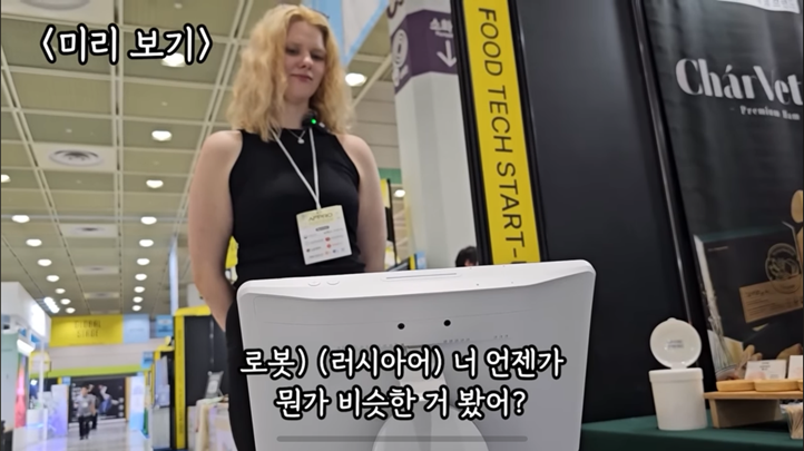 버프 파일럿을 활용한 전시회에서 외국인 안내