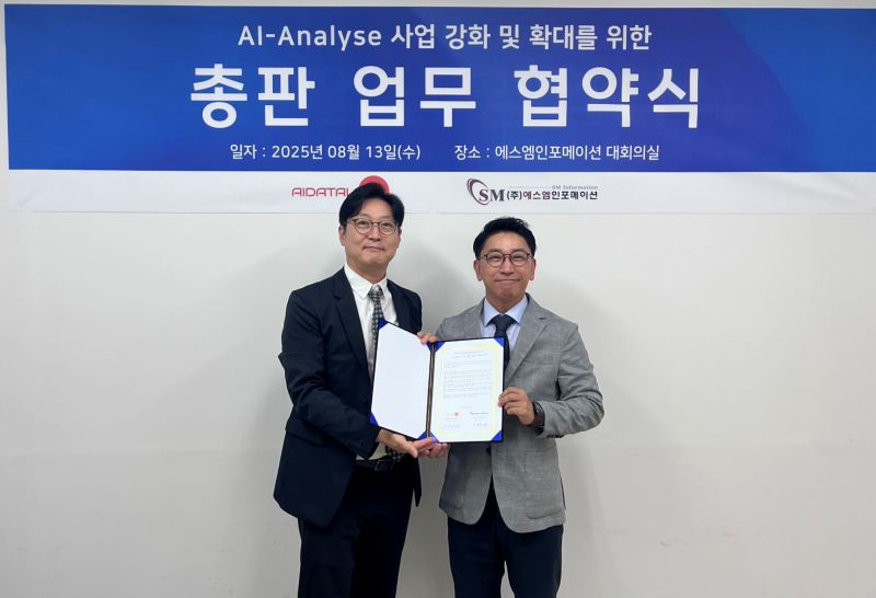 에스엠인포메이션과 에이아이데이타랩의 조달 총판 협력식
