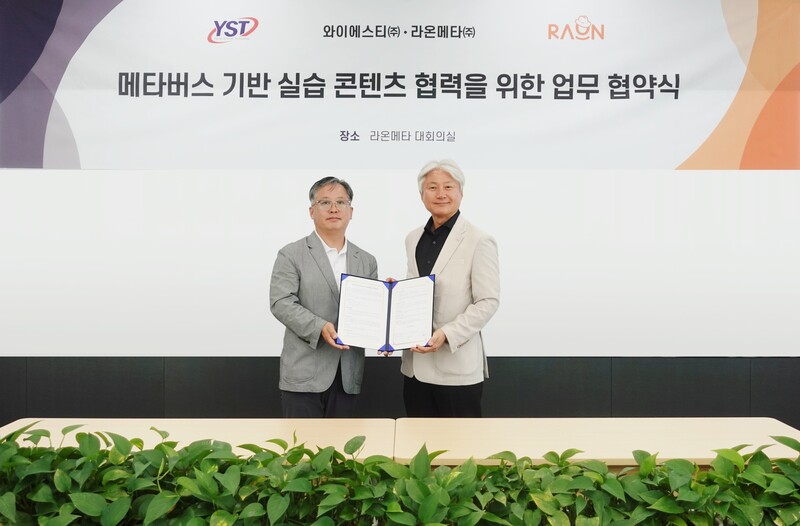 라온메타와 와이에스티의 메타버스 기반 실습 콘텐츠 협력을 위한 업무협약식 사진