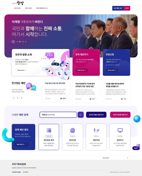 베스핀글로벌의 헬프나우 에이전틱 AI 솔루션으로 구축된 이재명 정부의 국민 소통 플랫폼 ‘모두의 광장’ 화면(자료제공=베스핀글로벌)