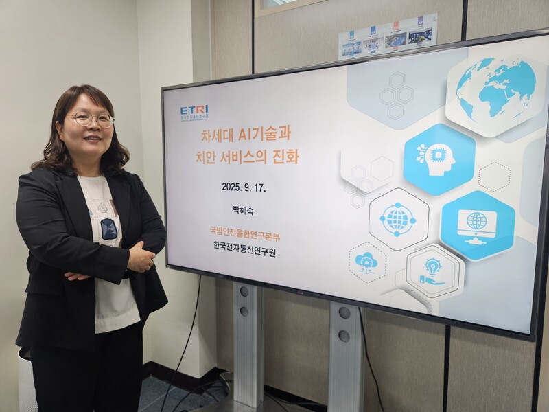 차세대 AI 기술과 치안 서비스 세미나에서 주제 발표를 맡은 ETRI 박혜숙 국방안전융합연구본부장(자료제공=ETRI)