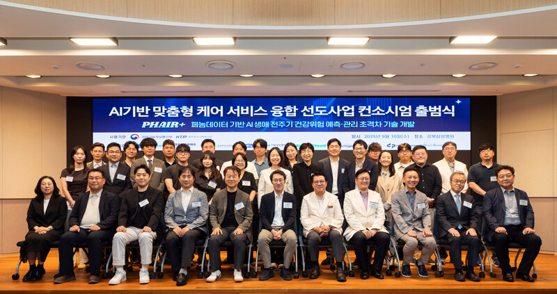 AI기반 맞춤형 케어 서비스 융합 선도사업 컨소시엄 출범식 사진(자료제공=미소정보기술)