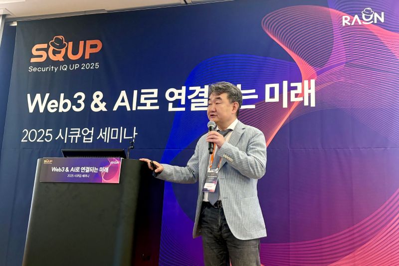 라온시큐어가 ‘2025 시큐업&해커톤’ 성황리 마쳤다.