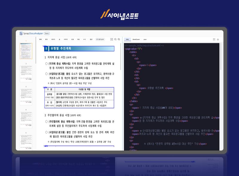한국주택금융공사에 도입된 사이냅소프트 도큐애널라이저