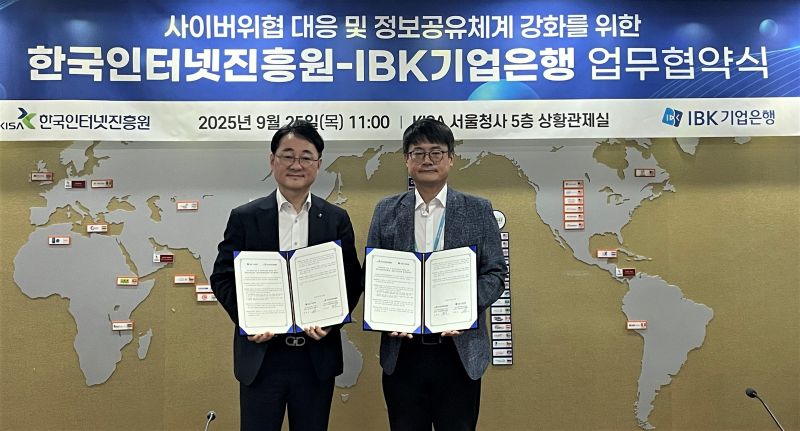KISA-IBM기업은행 사이버위협 대응·정보 공유 체계 강화 협력식