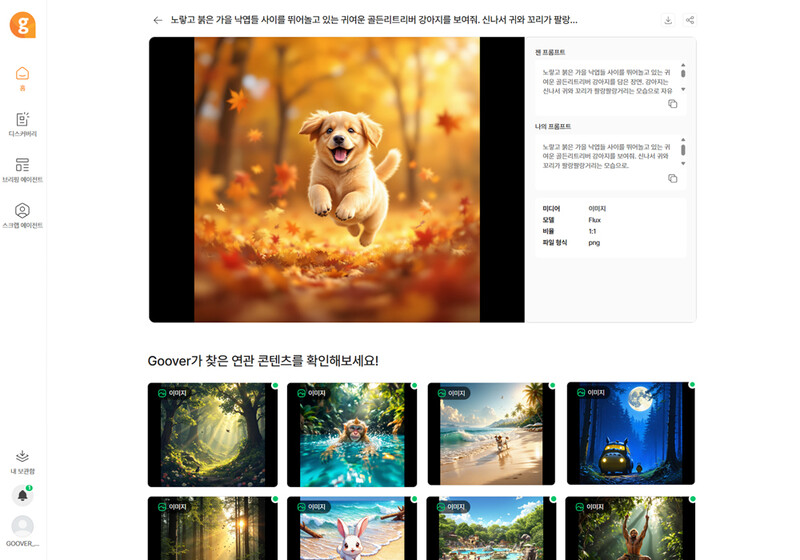 구버 AI 이미지 생성 화면(자료제공=솔트룩스)