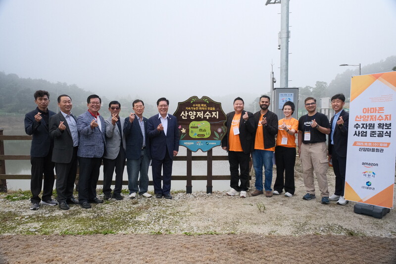 산양저수지 수자원 확보 사업 준공식 사진(자료제공=AWS)