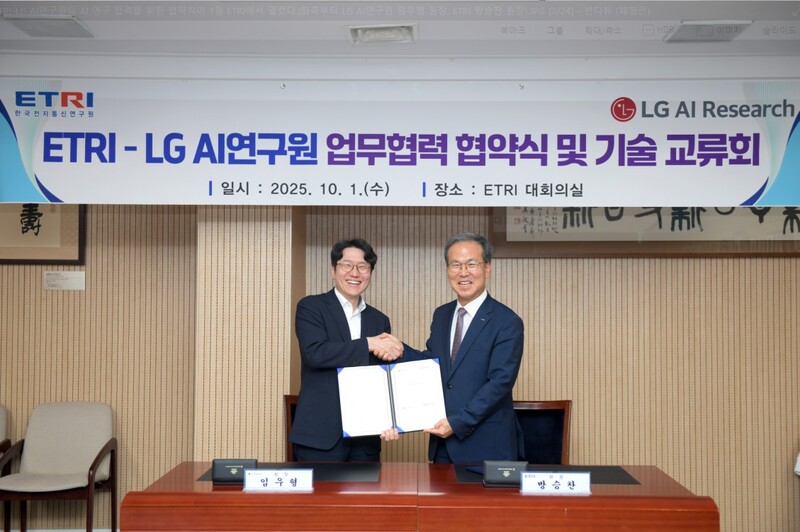 ETRI와 LG AI연구원의 인공지능(AI) 데이터 컴플라이언스 및 대규모언어모델(LLM) 연구개발 협력을 위한 업무협약 체결식 사진
