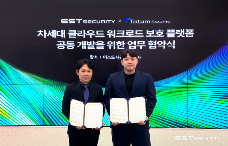 이스트시큐리티와 테이텀시큐리티 협약식