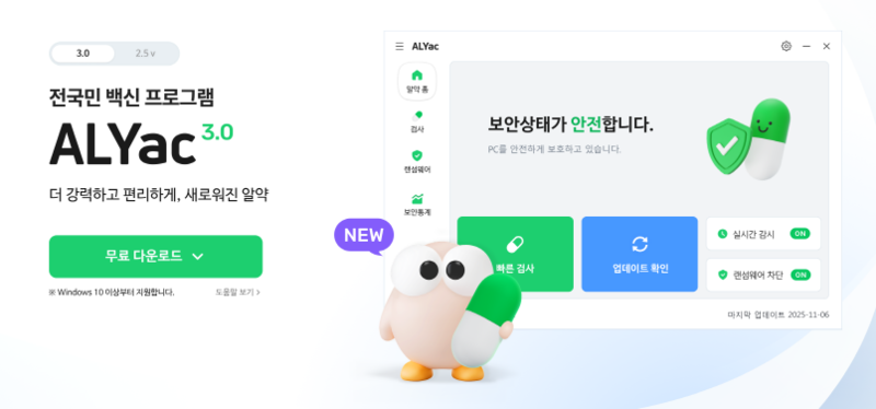 이스트시큐리티 개인용 통합 백신 ‘알약 3.0’