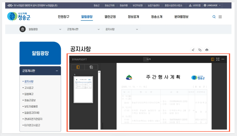 청송군의 디지털 문서 혁신에 도입된 사이냅 문서뷰어 SaaS 