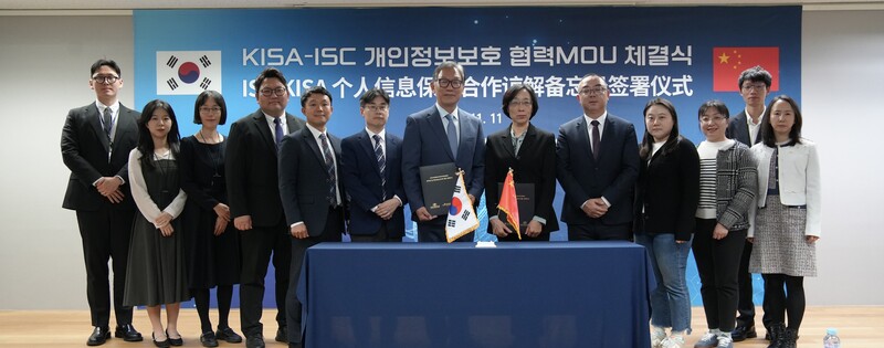 KISA와 중국인터넷협의 협력식