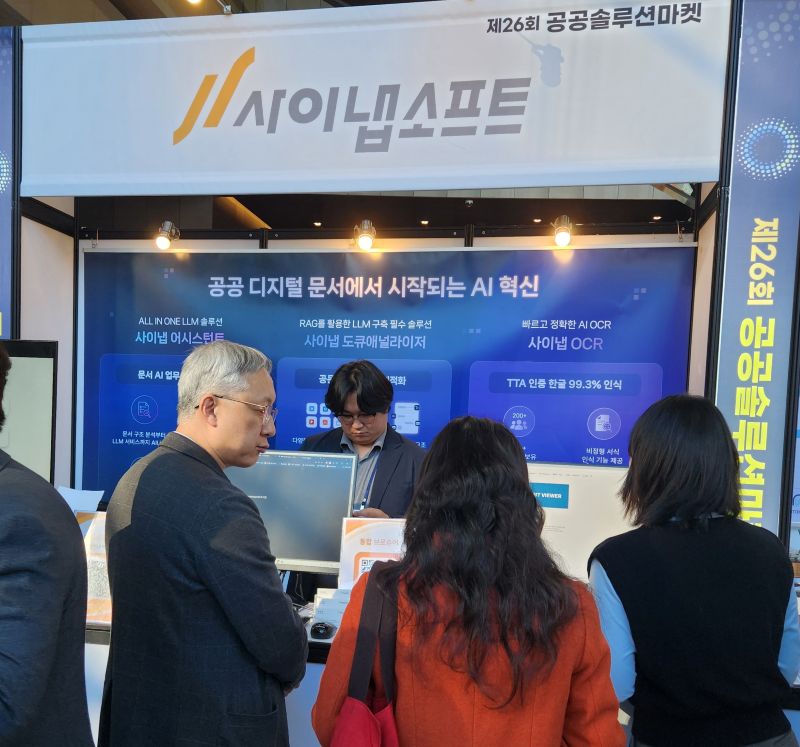 사이냅소프트는  ‘제26회 공공솔루션마켓’에서 AI 문서 솔루션 3종을 선보였다.
