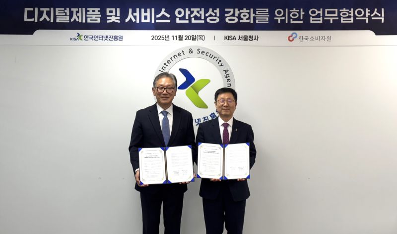 한국인터넷진흥원과 한국소비자원의 디지털 제품 및 서비스 안정성 강화를 위한 업무협약식