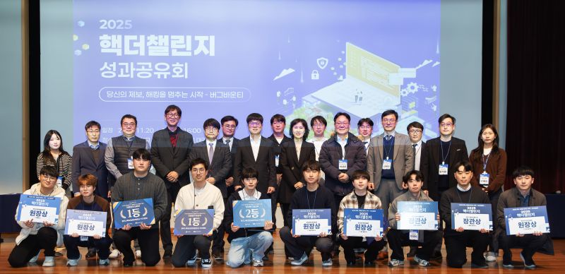 한국인터넷진흥원은 ‘2025 핵더챌린지 버그바운티’ 성과공유회를 진행했다.