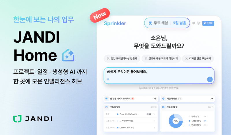 AI 엔진 ‘스프링클러’ 기반의 개인화된 토스랩 협업툴 ‘잔디 홈’