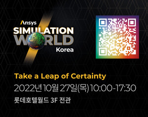 앤시스코리아, ‘시뮬레이션 월드 코리아 (Simulation World Korea) 2022’ 개최